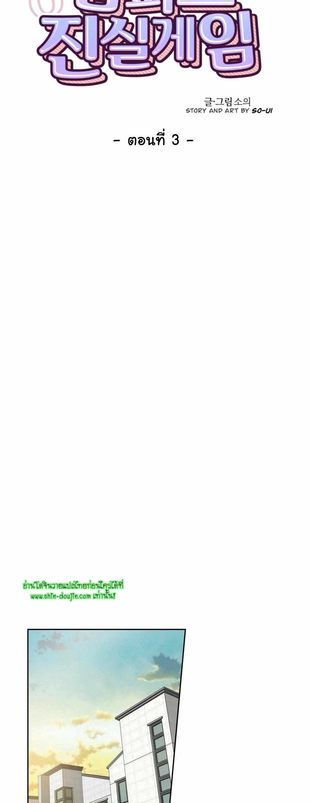 Campus Truth Game EP 3